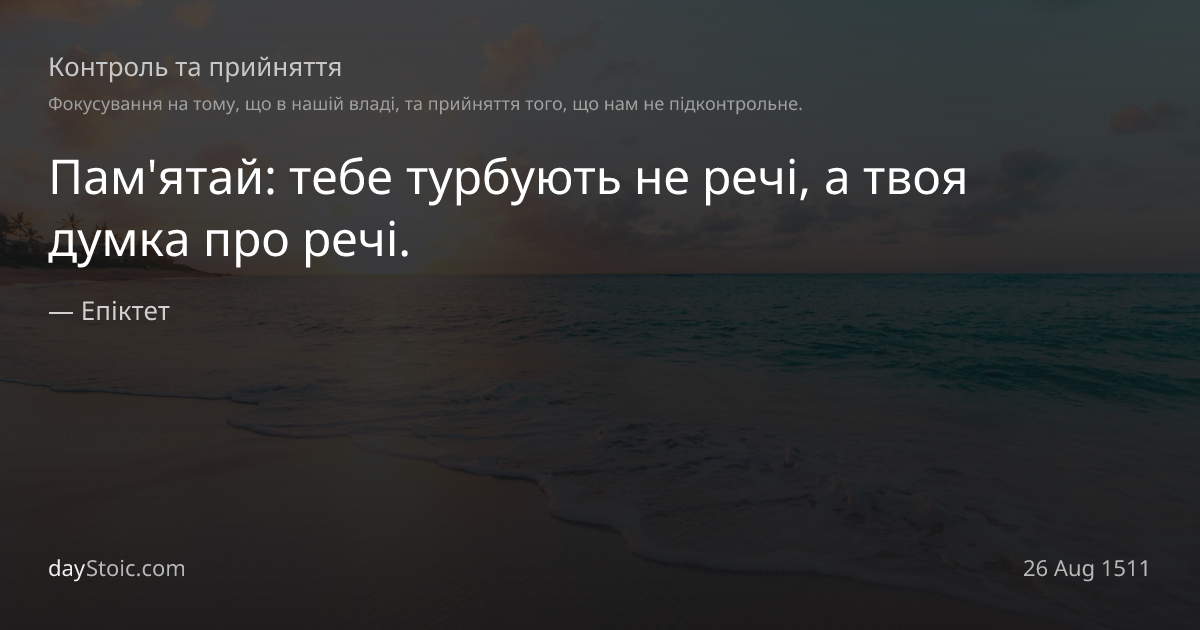 "Смерть посміхається нам усім, але все, що може зробити людина, — посміхнутися у відповідь." — Марк Аврелій